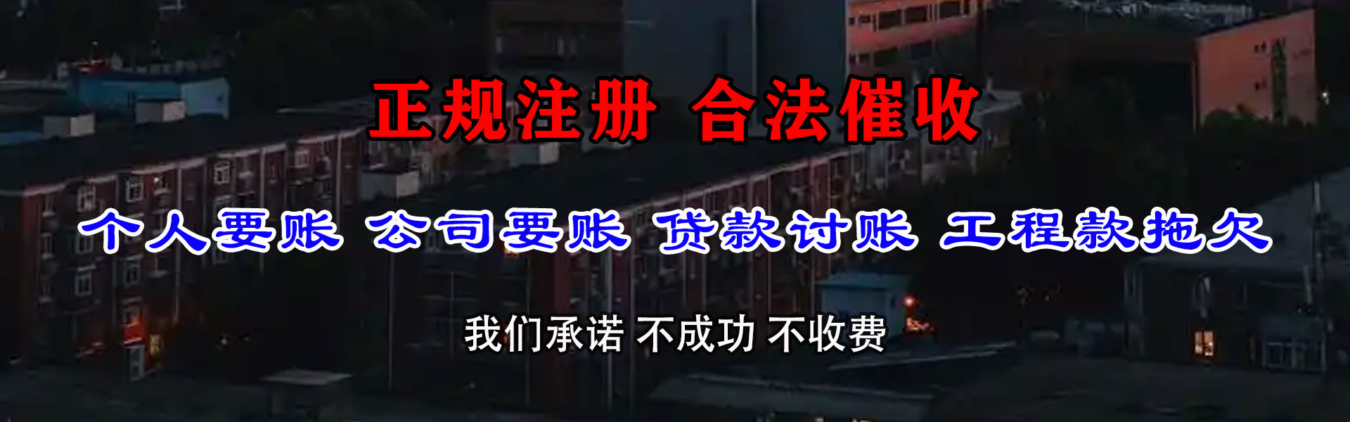 王益追账公司